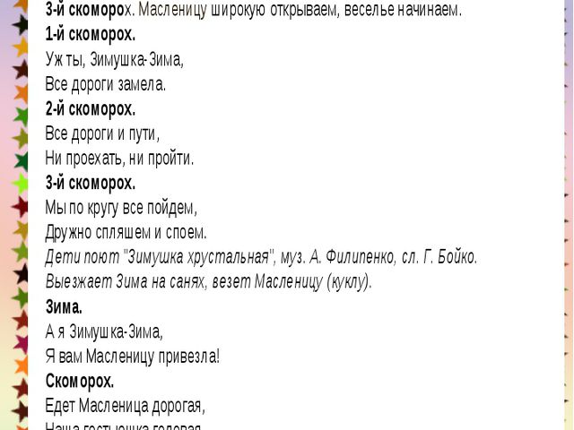 Едет масленица дорогая. Едет Масленица дорогая наша гостьюшка годовая. Едет Масленица песня. Песня едет Масленица дорогая. Едет Масленица дорогая текст.