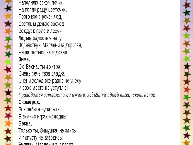 Едет Масленица дорогая, наша гостьюшка годовая. Сценарий Масленицы в ДОУ