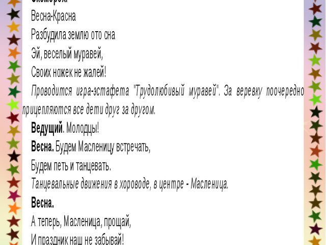 Едет Масленица дорогая, наша гостьюшка годовая. Сценарий Масленицы в ДОУ