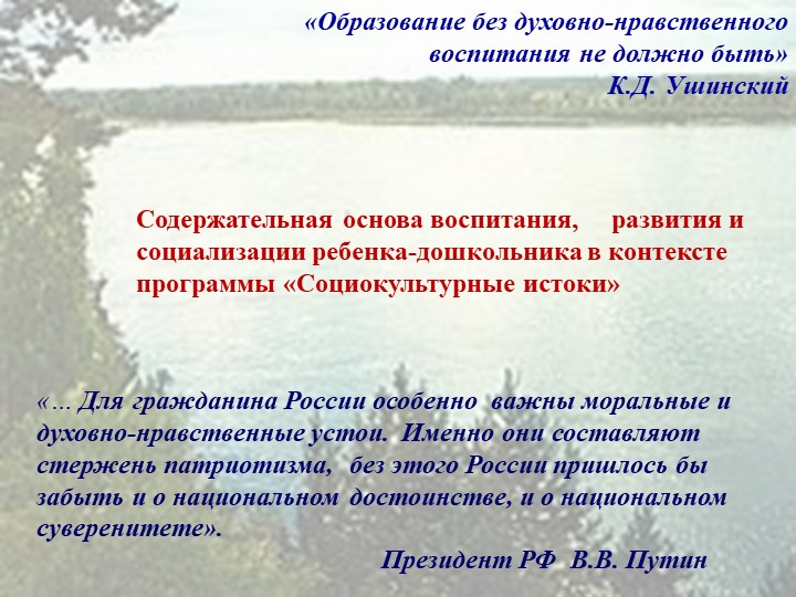 Духовно-нравственное воспитание дошкольников в условиях реализации ФГОС