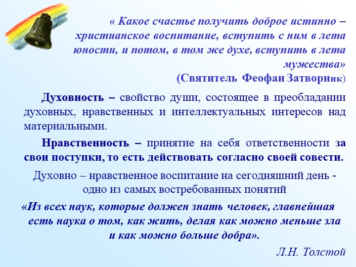 Духовно-нравственное воспитание дошкольников в условиях реализации ФГОС