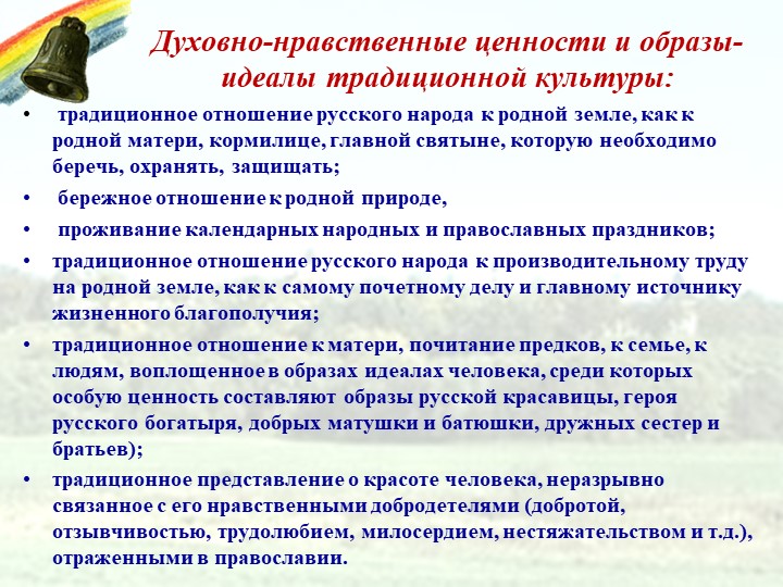 Духовно-нравственное воспитание дошкольников в условиях реализации ФГОС