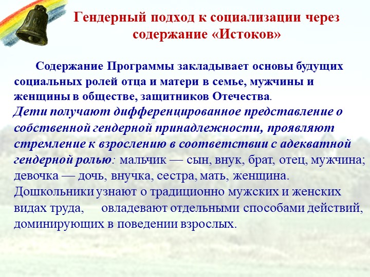 Духовно-нравственное воспитание дошкольников в условиях реализации ФГОС