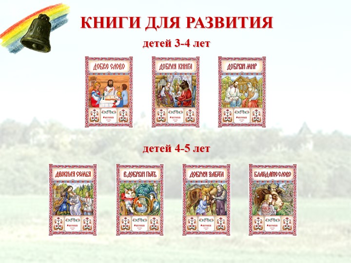 Духовно-нравственное воспитание дошкольников в условиях реализации ФГОС