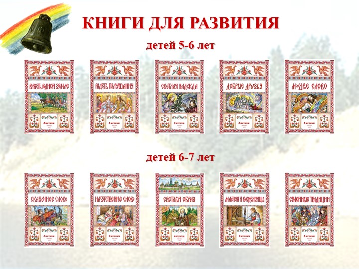 Духовно-нравственное воспитание дошкольников в условиях реализации ФГОС