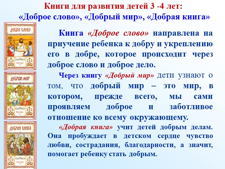 Духовно-нравственное воспитание дошкольников в условиях реализации ФГОС