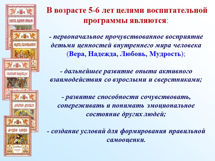 Духовно-нравственное воспитание дошкольников в условиях реализации ФГОС