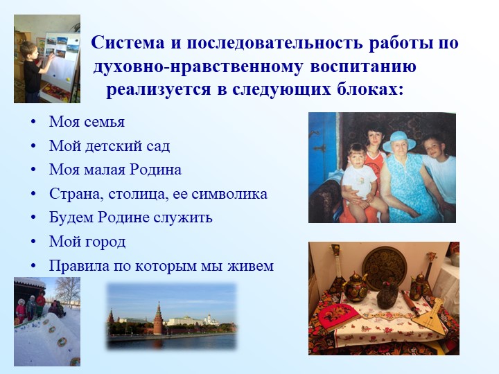 Духовно-нравственное воспитание дошкольников в условиях реализации ФГОС