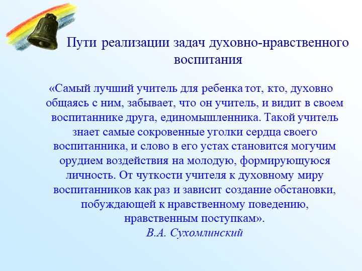 Духовно-нравственное воспитание дошкольников в условиях реализации ФГОС