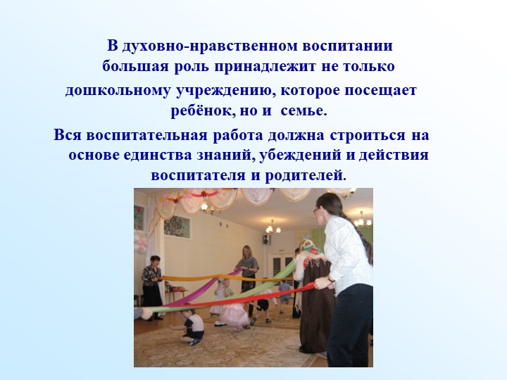 Духовно-нравственное воспитание дошкольников в условиях реализации ФГОС