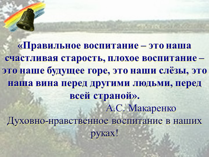 Духовно-нравственное воспитание дошкольников в условиях реализации ФГОС