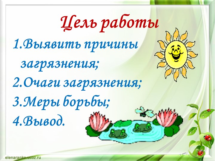 Презентация по окружающему миру "Экология нашего города"