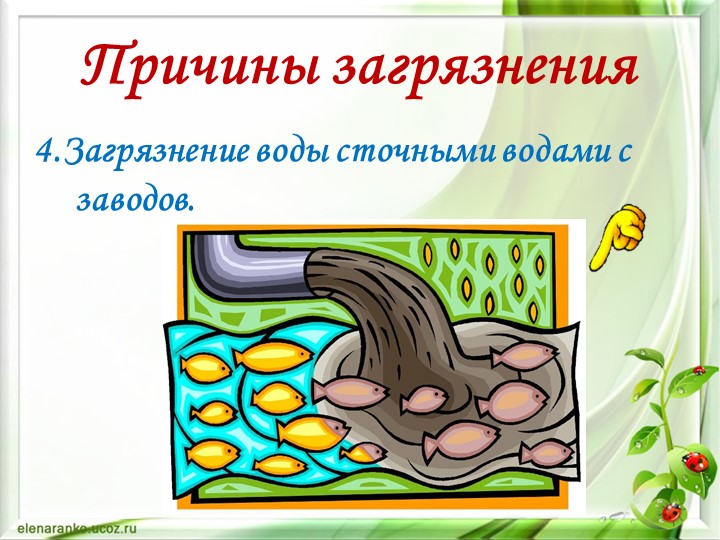 Презентация по окружающему миру "Экология нашего города"