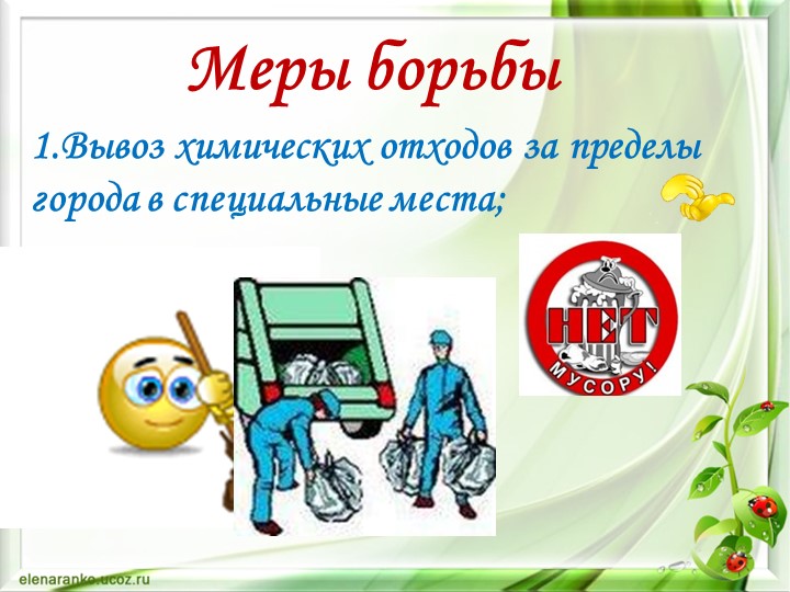 Презентация по окружающему миру "Экология нашего города"