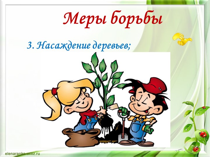Презентация по окружающему миру "Экология нашего города"