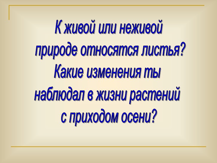 Презентация по окружающему миру "Осень золотая"