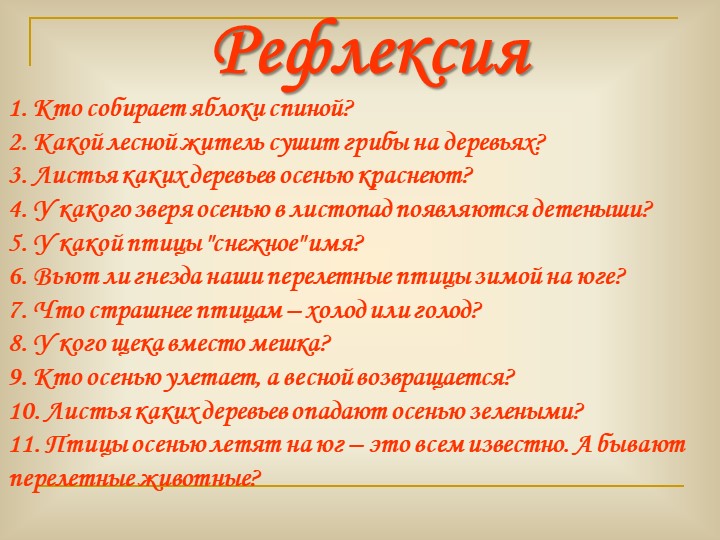 Презентация по окружающему миру "Осень золотая"