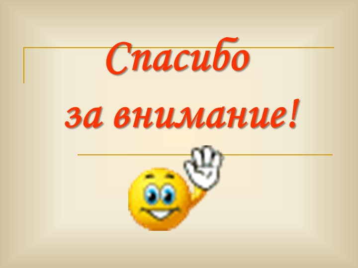 Презентация по окружающему миру "Осень золотая"