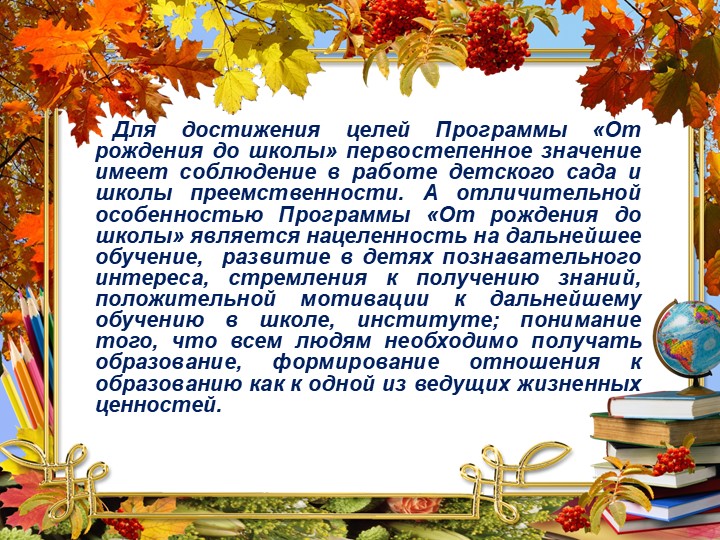 Презентация на тему: Организация развивающего центра "Играем в школу"