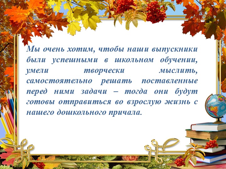 Презентация на тему: Организация развивающего центра "Играем в школу"