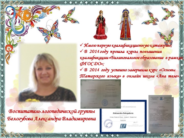 Портфолио для участия в конкурсе "Говорю и работаю на татарском языке"