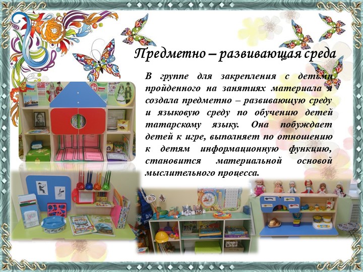 Портфолио для участия в конкурсе "Говорю и работаю на татарском языке"