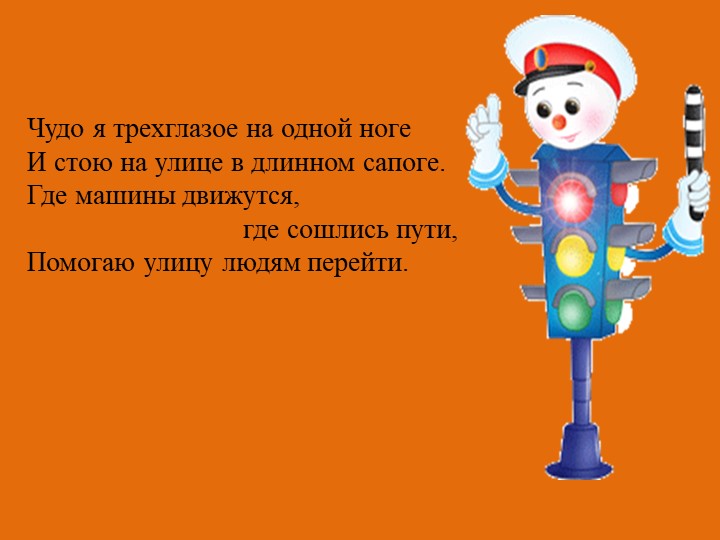 Презентация к викторине по ПДД