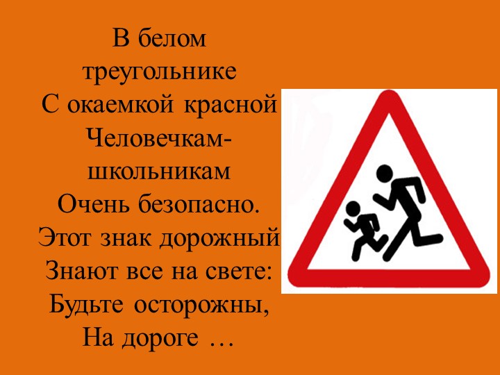 Презентация к викторине по ПДД