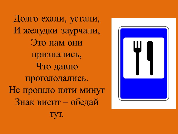 Презентация к викторине по ПДД