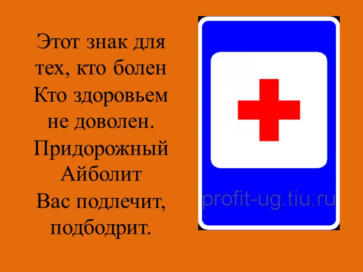 Презентация к викторине по ПДД