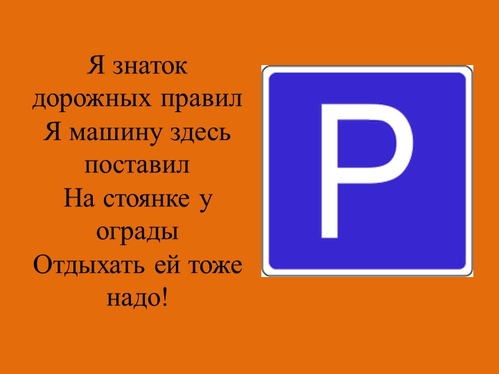 Презентация к викторине по ПДД