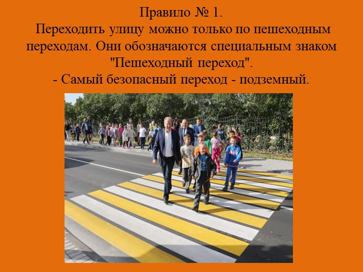 Презентация к викторине по ПДД
