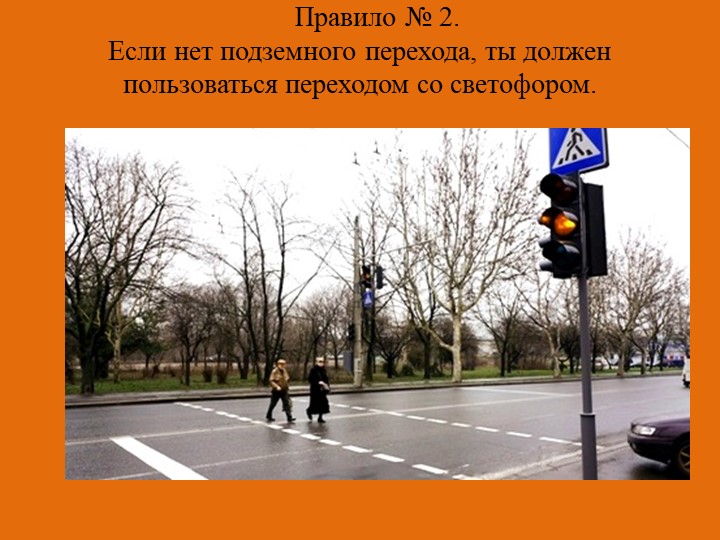 Презентация к викторине по ПДД