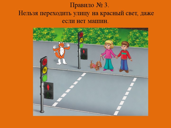 Презентация к викторине по ПДД