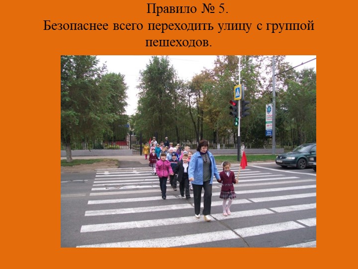 Презентация к викторине по ПДД