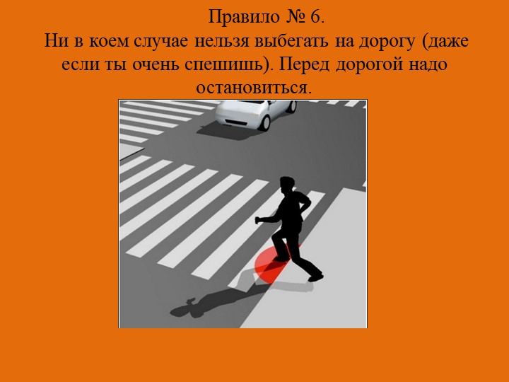 Презентация к викторине по ПДД