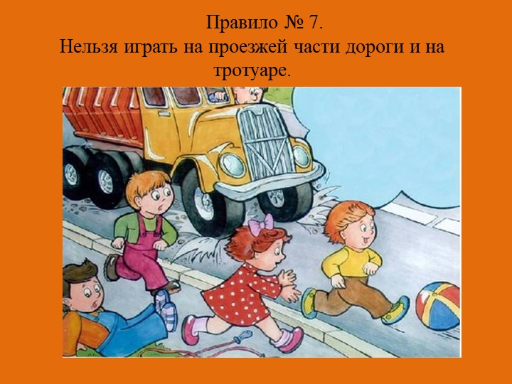 Презентация к викторине по ПДД