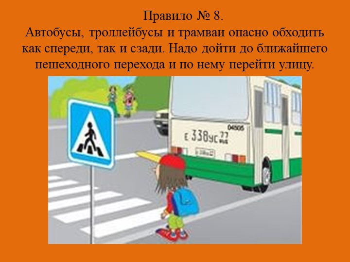 Презентация к викторине по ПДД