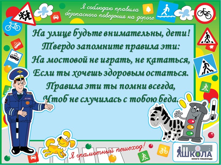 Презентация по ПДД "Интелектуальный конкурс "Правила дорожные знай и выполняй"