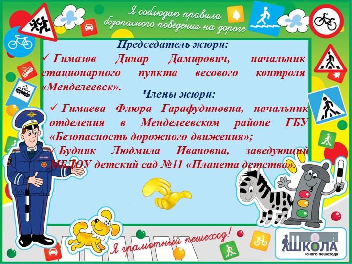 Презентация по ПДД "Интелектуальный конкурс "Правила дорожные знай и выполняй"