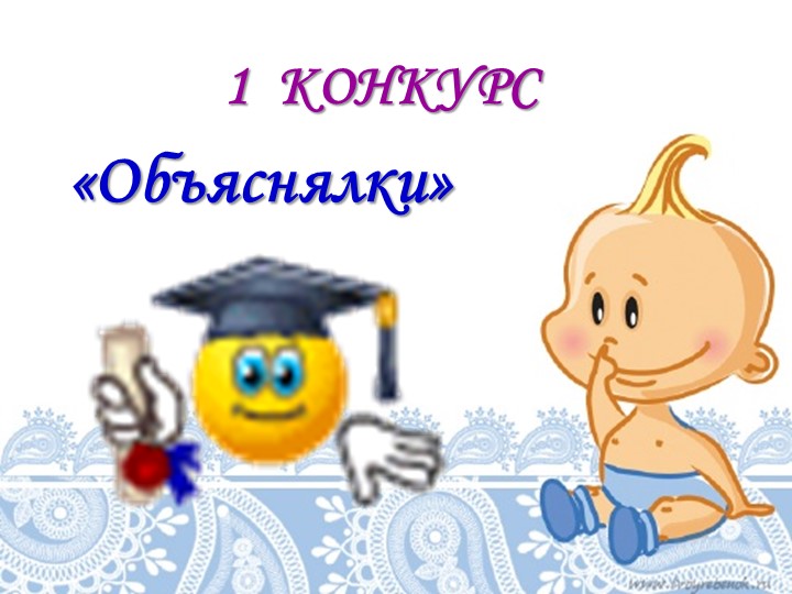 Презентация по ПДД "Интелектуальный конкурс "Правила дорожные знай и выполняй"