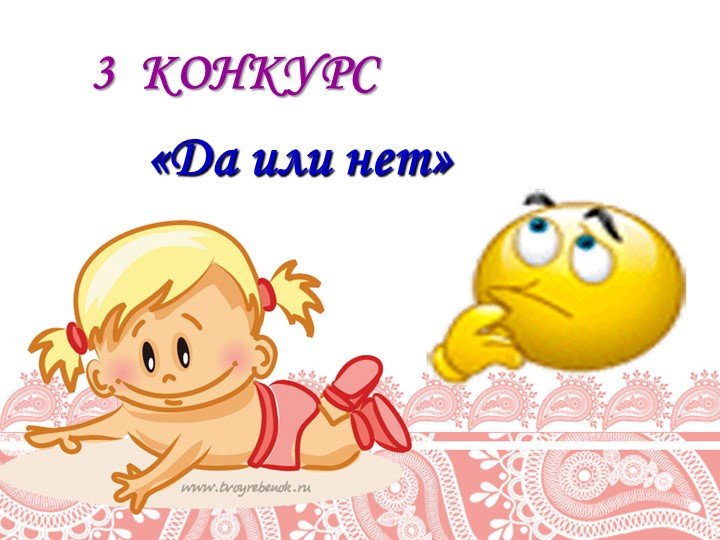 Презентация по ПДД "Интелектуальный конкурс "Правила дорожные знай и выполняй"