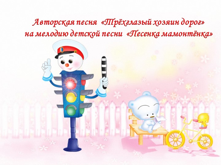 Презентация по ПДД "Интелектуальный конкурс "Правила дорожные знай и выполняй"