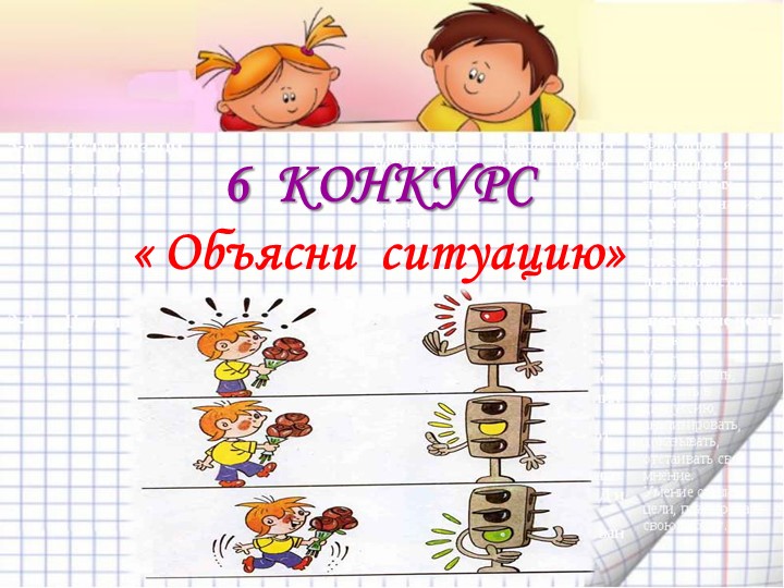 Презентация по ПДД "Интелектуальный конкурс "Правила дорожные знай и выполняй"