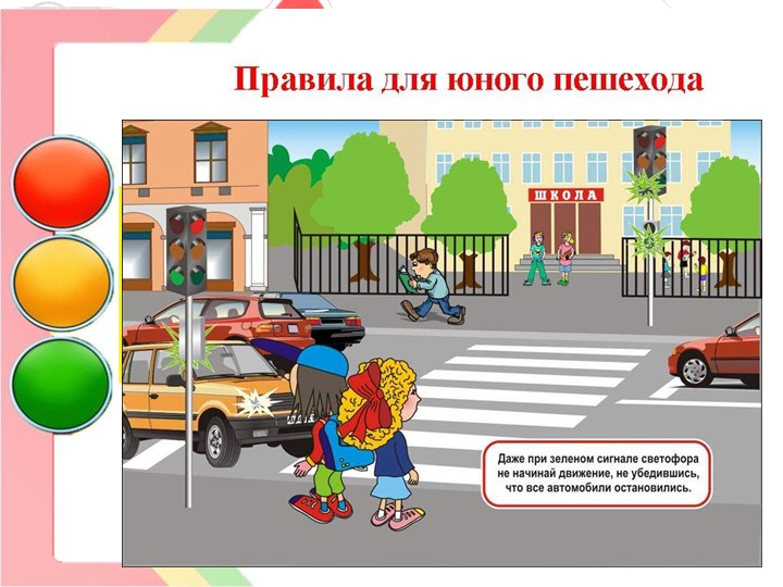 Презентация по ПДД "Интелектуальный конкурс "Правила дорожные знай и выполняй"