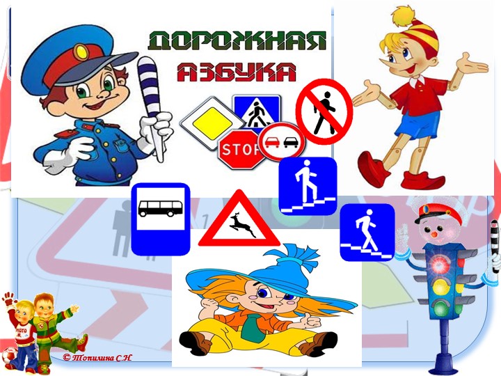 Презентация по ПДД "Интелектуальный конкурс "Правила дорожные знай и выполняй"