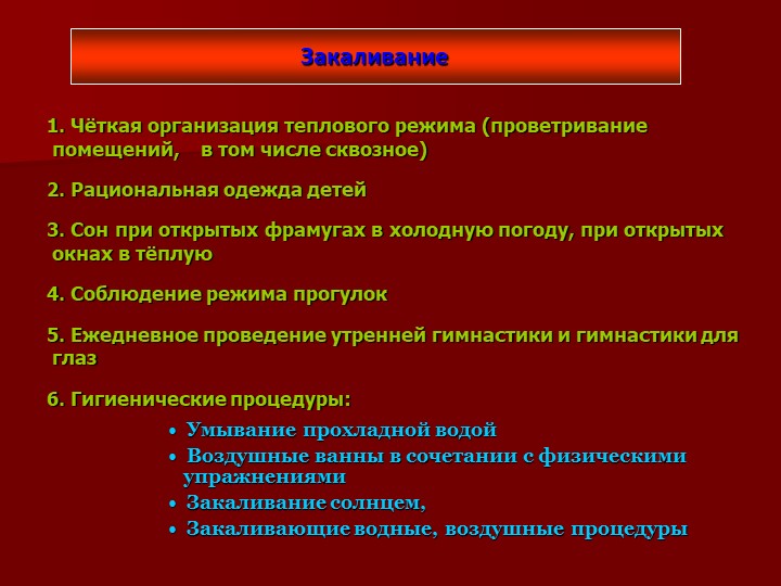 Презентация на тему «Организация работы по здоровьесбережению в процессе комплексного сопровождения детей с ОВЗ»