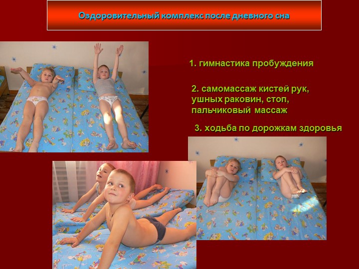 Презентация на тему «Организация работы по здоровьесбережению в процессе комплексного сопровождения детей с ОВЗ»