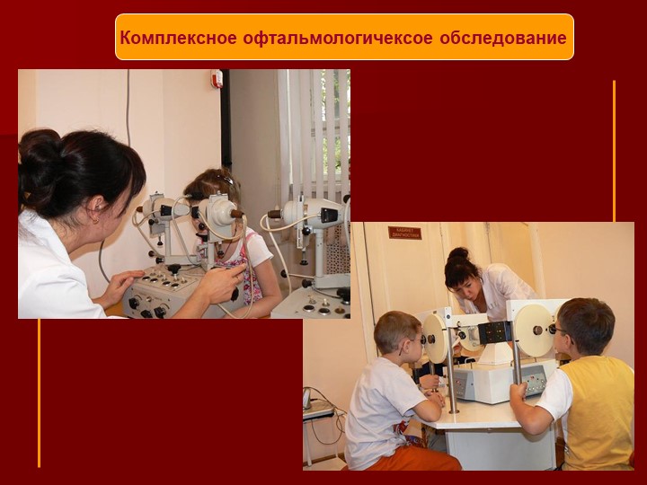 Презентация на тему «Организация работы по здоровьесбережению в процессе комплексного сопровождения детей с ОВЗ»