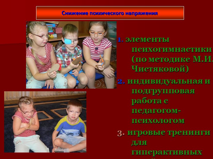 Презентация на тему «Организация работы по здоровьесбережению в процессе комплексного сопровождения детей с ОВЗ»